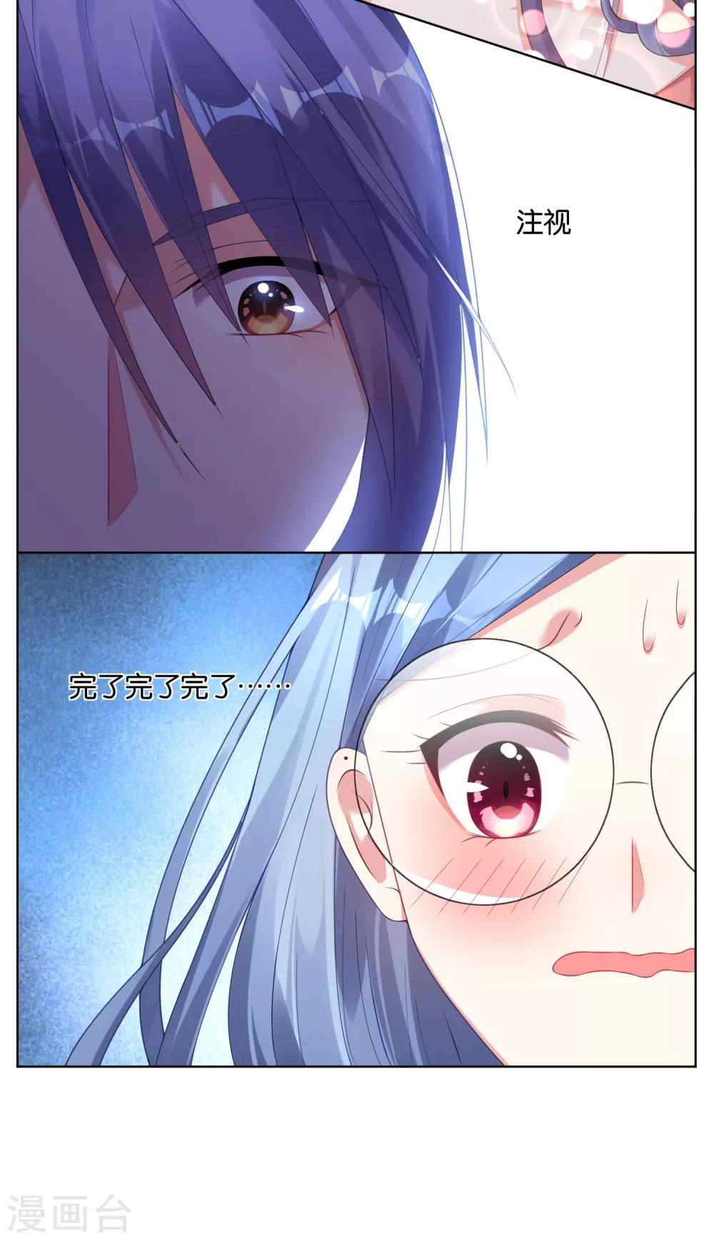 《我被总裁黑上了！》漫画最新章节第46话免费下拉式在线观看章节第【14】张图片