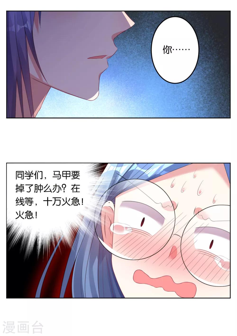 《我被总裁黑上了！》漫画最新章节第46话免费下拉式在线观看章节第【15】张图片