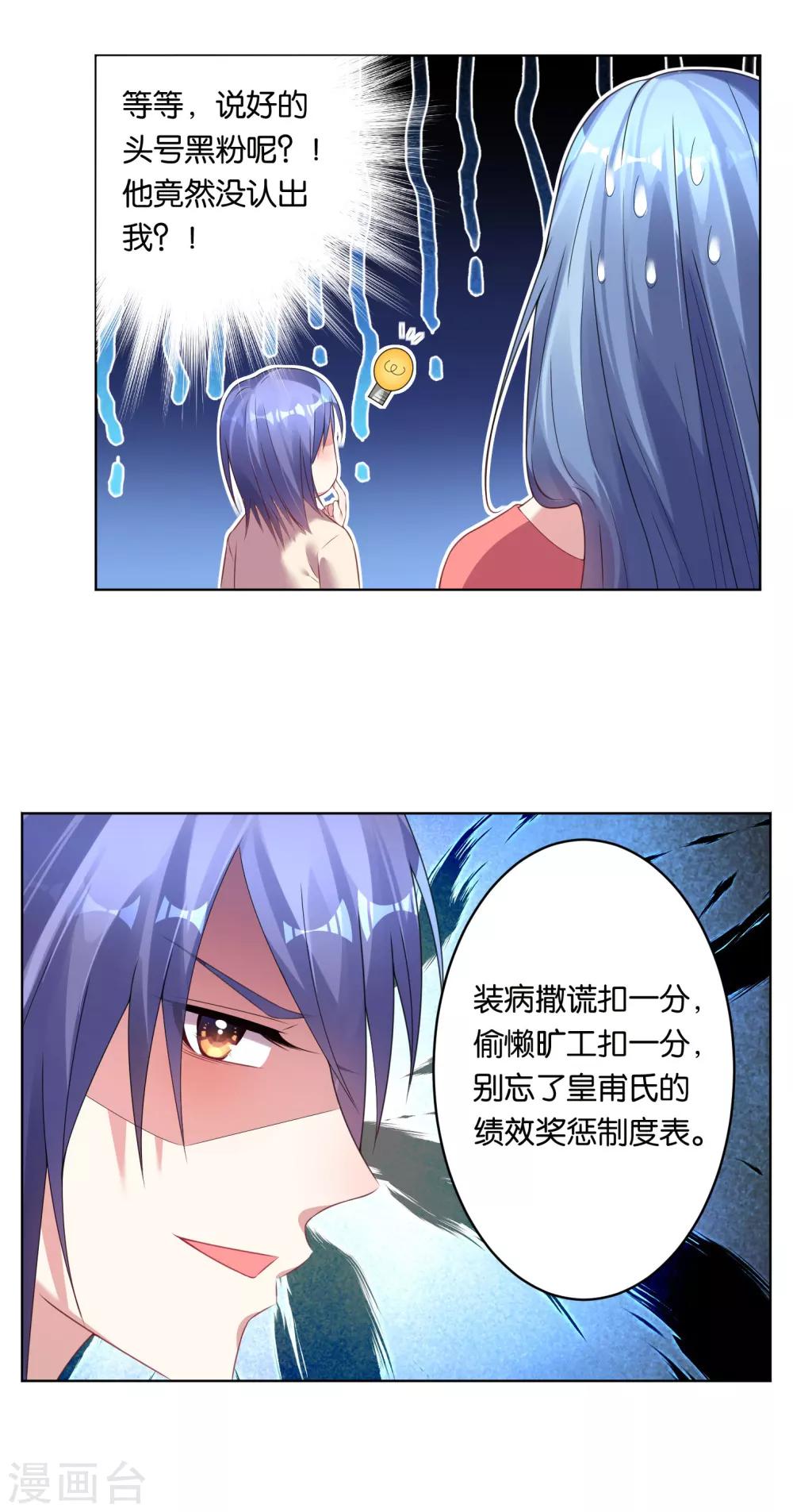 《我被总裁黑上了！》漫画最新章节第46话免费下拉式在线观看章节第【17】张图片