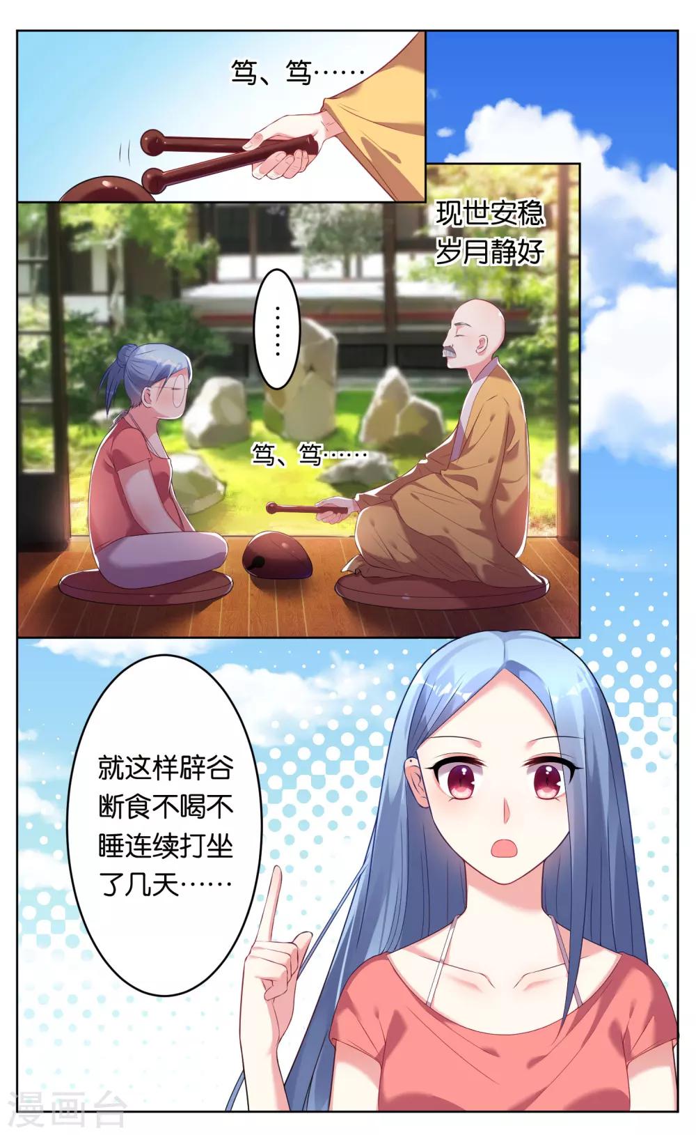 《我被总裁黑上了！》漫画最新章节第46话免费下拉式在线观看章节第【2】张图片