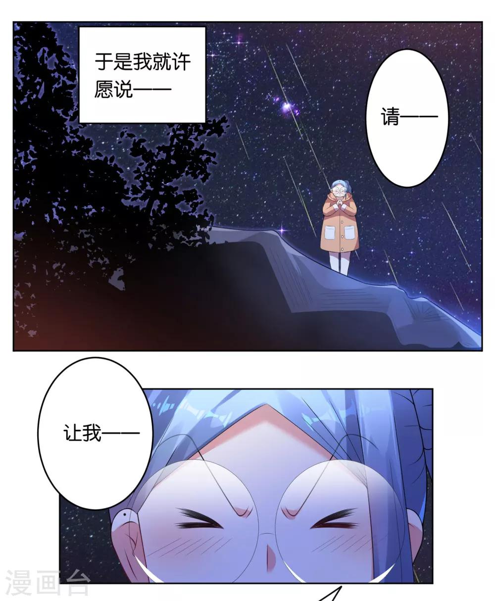 《我被总裁黑上了！》漫画最新章节第46话免费下拉式在线观看章节第【5】张图片