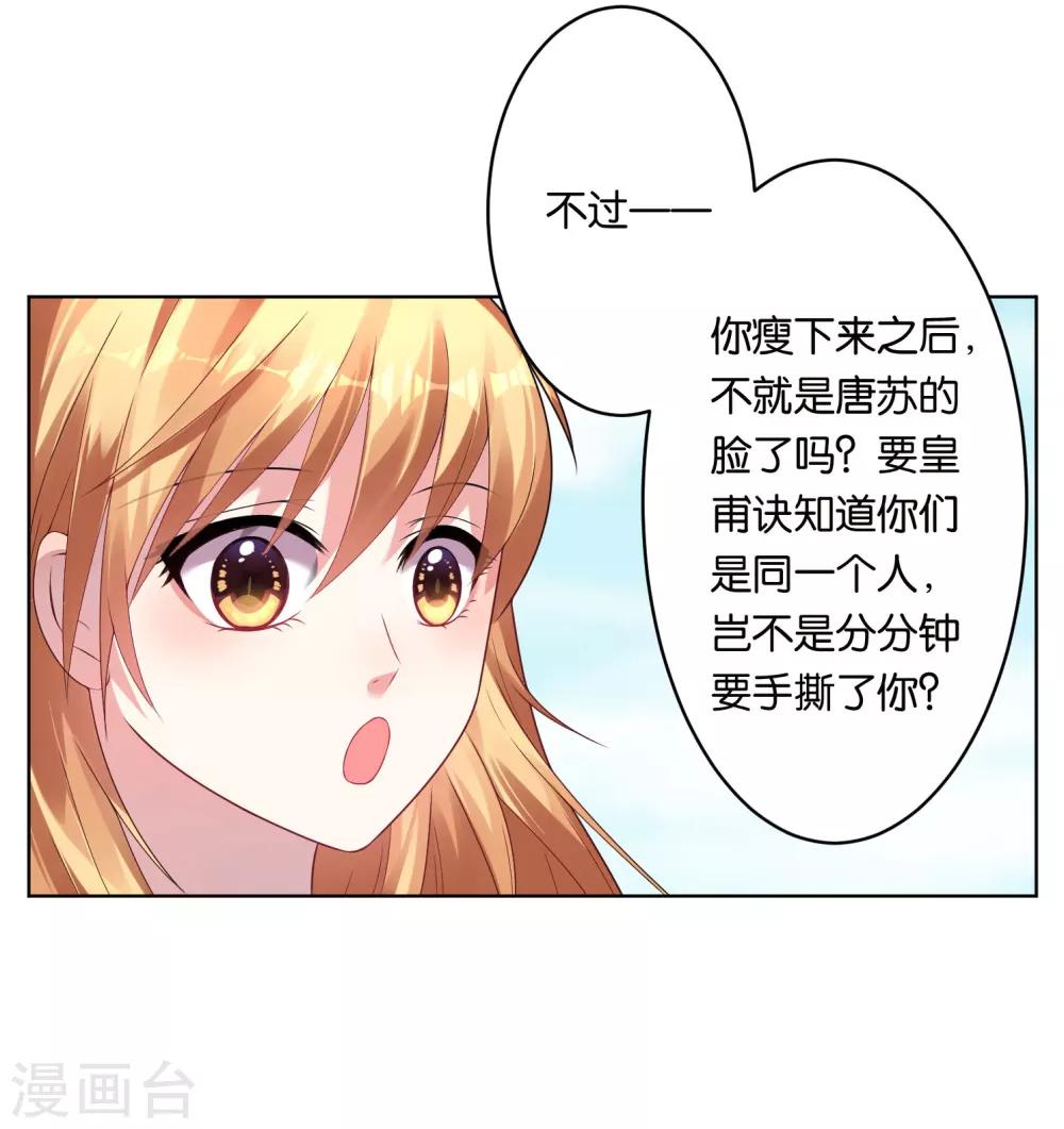 《我被总裁黑上了！》漫画最新章节第46话免费下拉式在线观看章节第【8】张图片