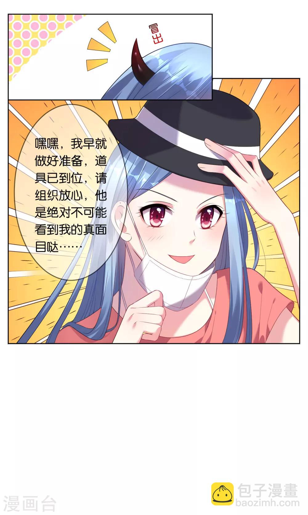 《我被总裁黑上了！》漫画最新章节第46话免费下拉式在线观看章节第【9】张图片