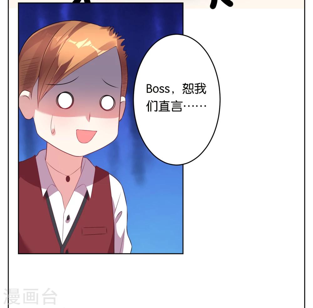 《我被总裁黑上了！》漫画最新章节第49话免费下拉式在线观看章节第【12】张图片