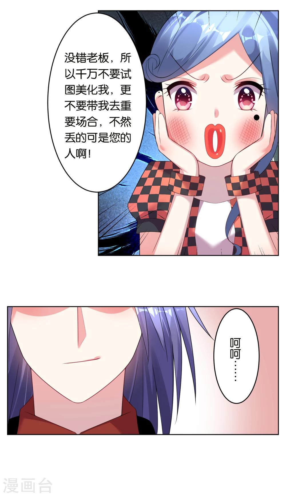 《我被总裁黑上了！》漫画最新章节第49话免费下拉式在线观看章节第【15】张图片