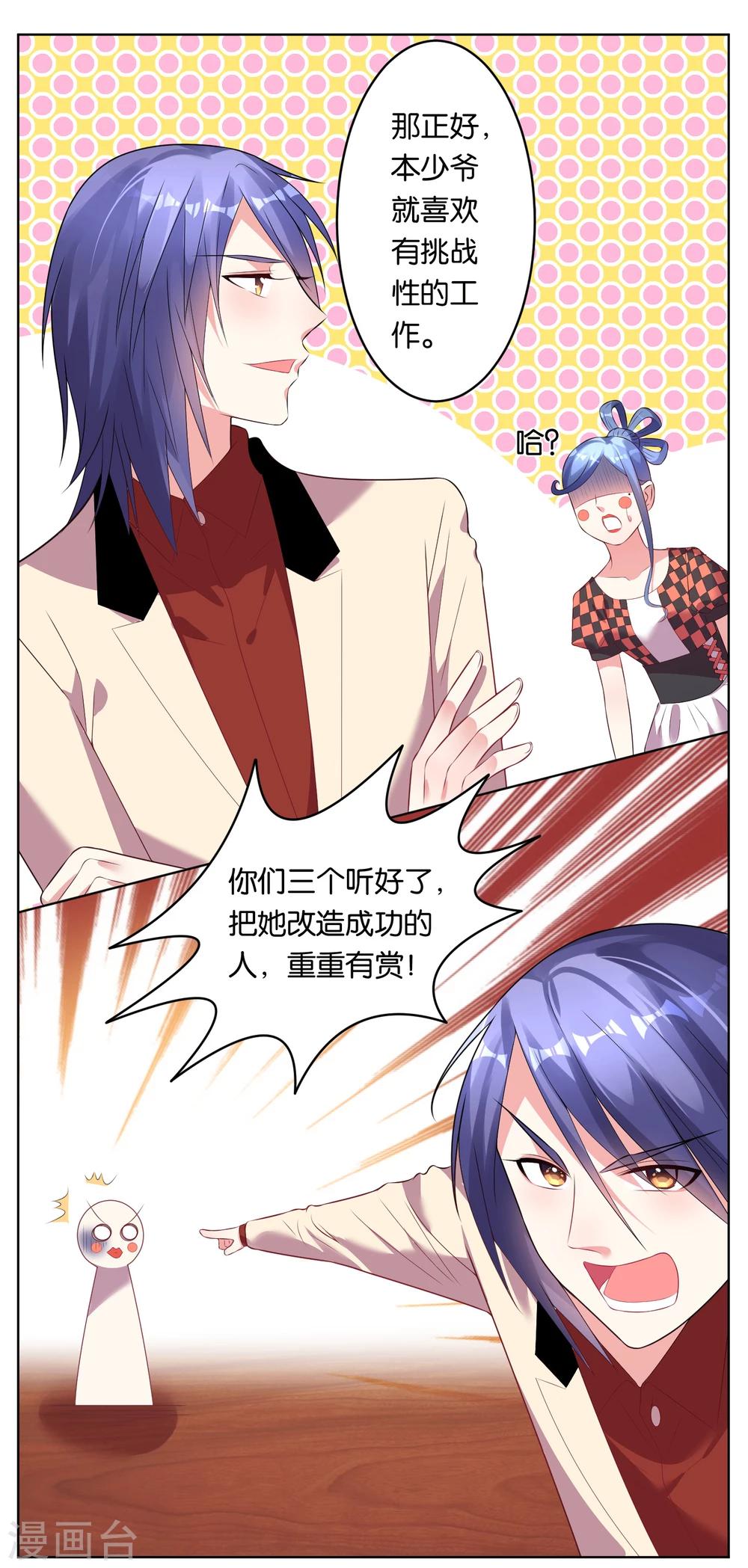 《我被总裁黑上了！》漫画最新章节第49话免费下拉式在线观看章节第【16】张图片