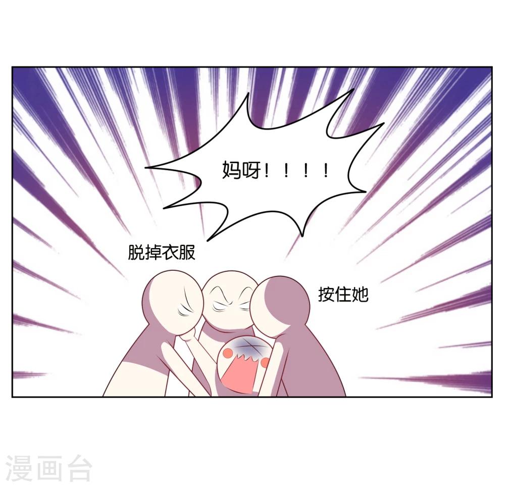 《我被总裁黑上了！》漫画最新章节第49话免费下拉式在线观看章节第【19】张图片