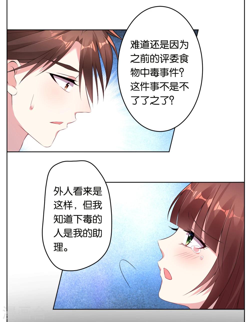 《我被总裁黑上了！》漫画最新章节第49话免费下拉式在线观看章节第【2】张图片