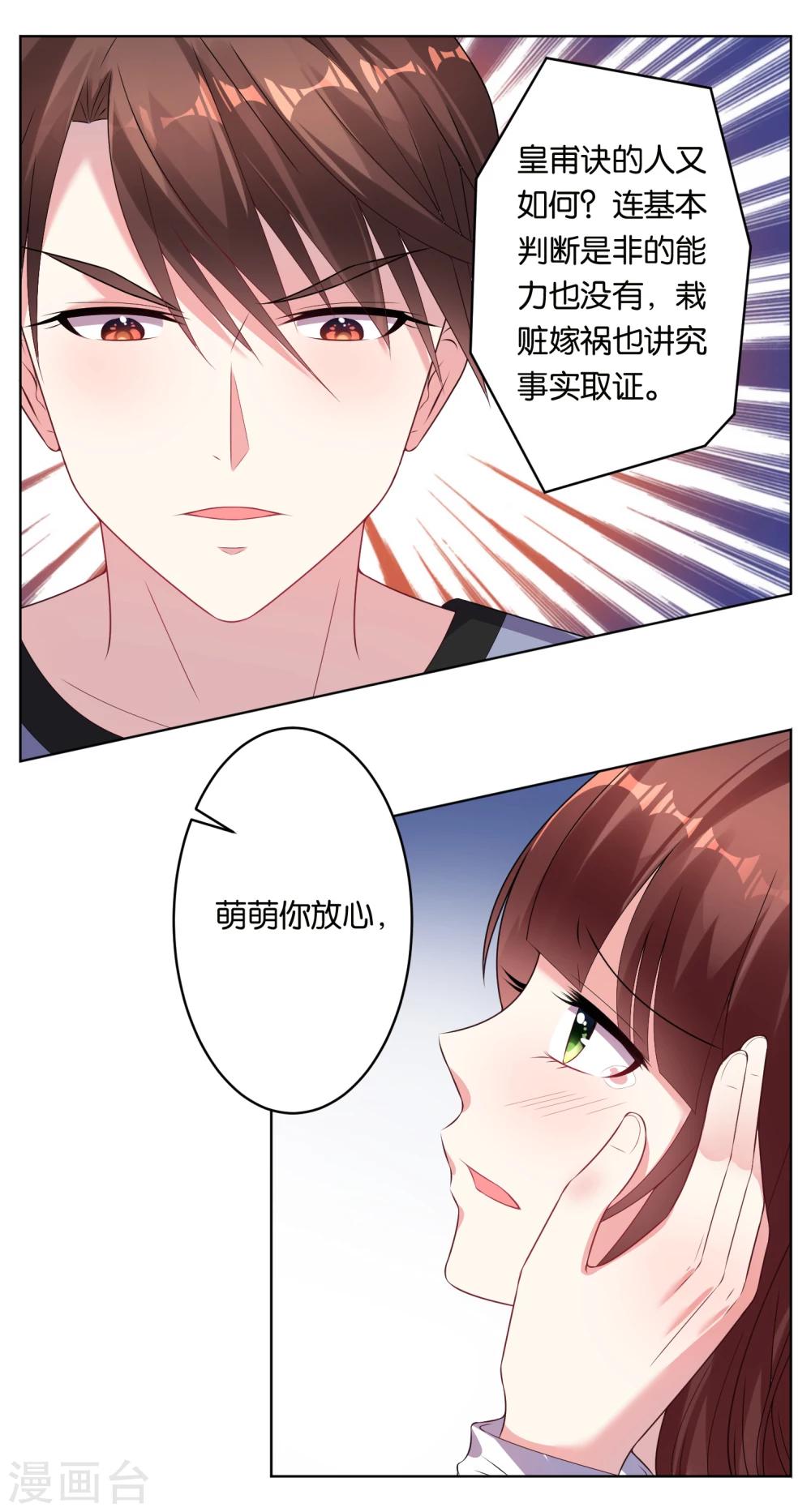 《我被总裁黑上了！》漫画最新章节第49话免费下拉式在线观看章节第【5】张图片