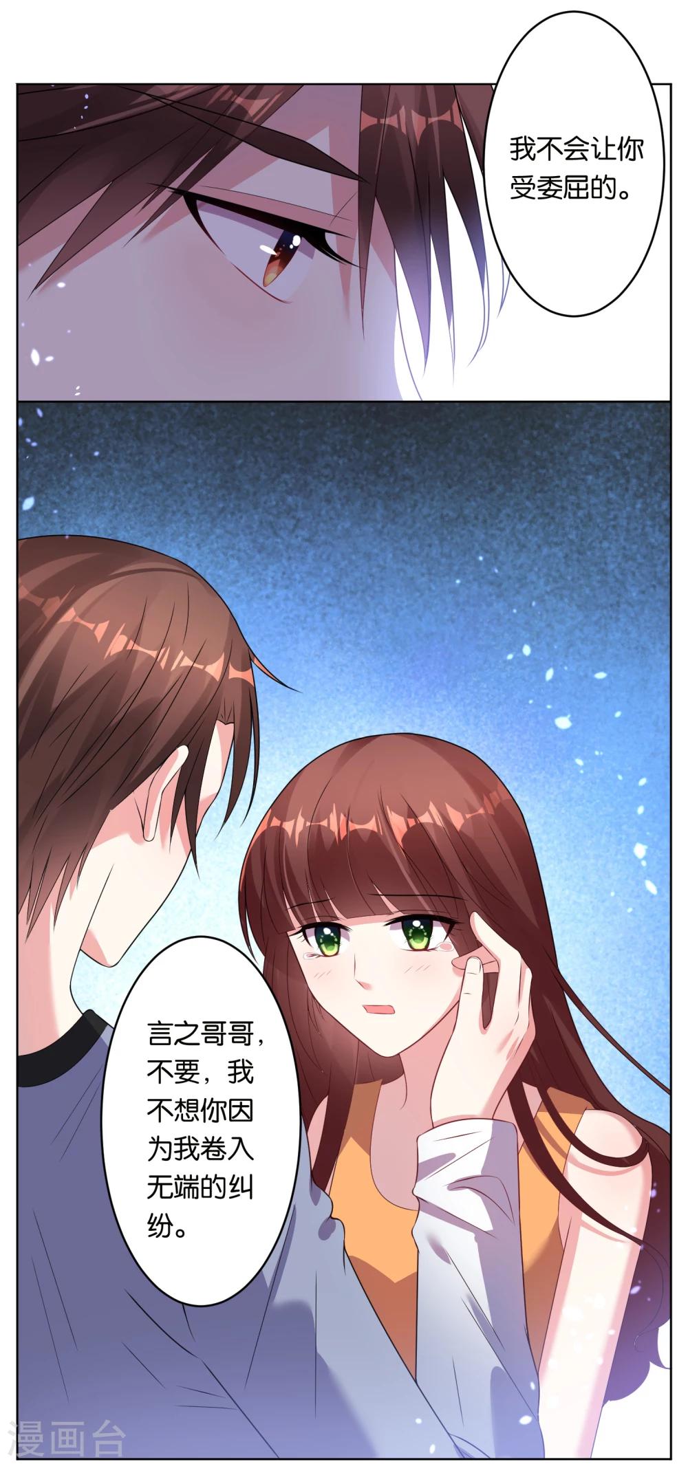 《我被总裁黑上了！》漫画最新章节第49话免费下拉式在线观看章节第【6】张图片