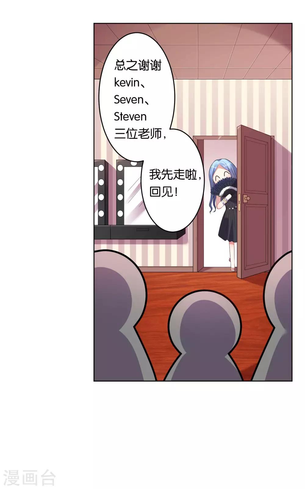 《我被总裁黑上了！》漫画最新章节第50话免费下拉式在线观看章节第【6】张图片