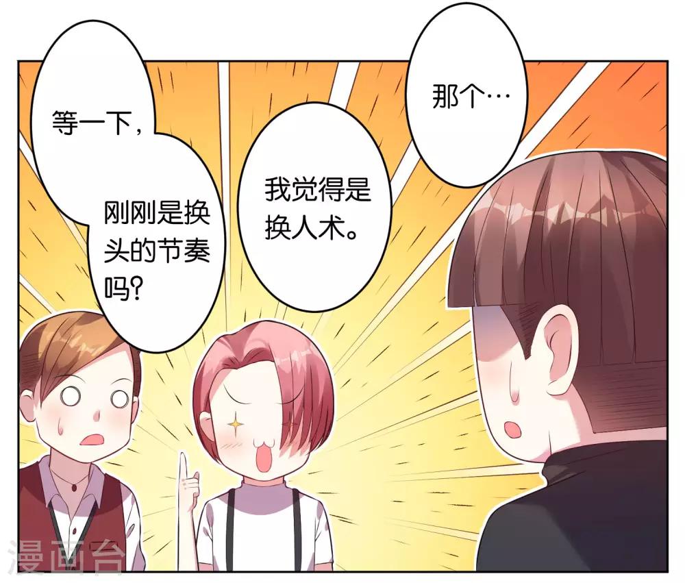 《我被总裁黑上了！》漫画最新章节第50话免费下拉式在线观看章节第【8】张图片