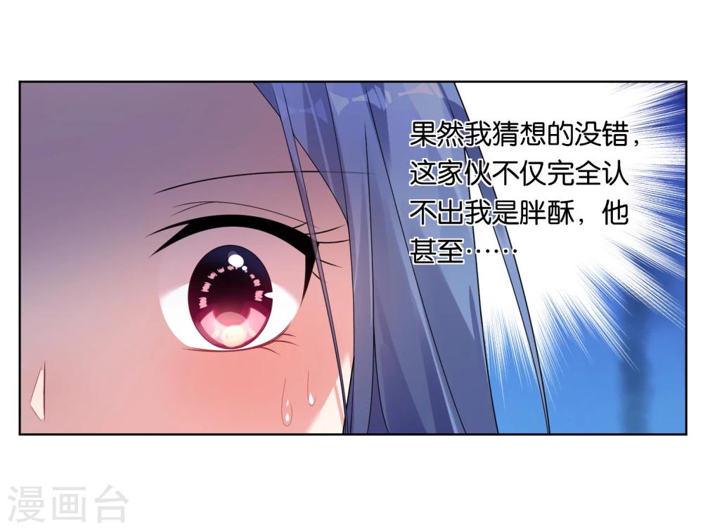 《我被总裁黑上了！》漫画最新章节第51话免费下拉式在线观看章节第【13】张图片