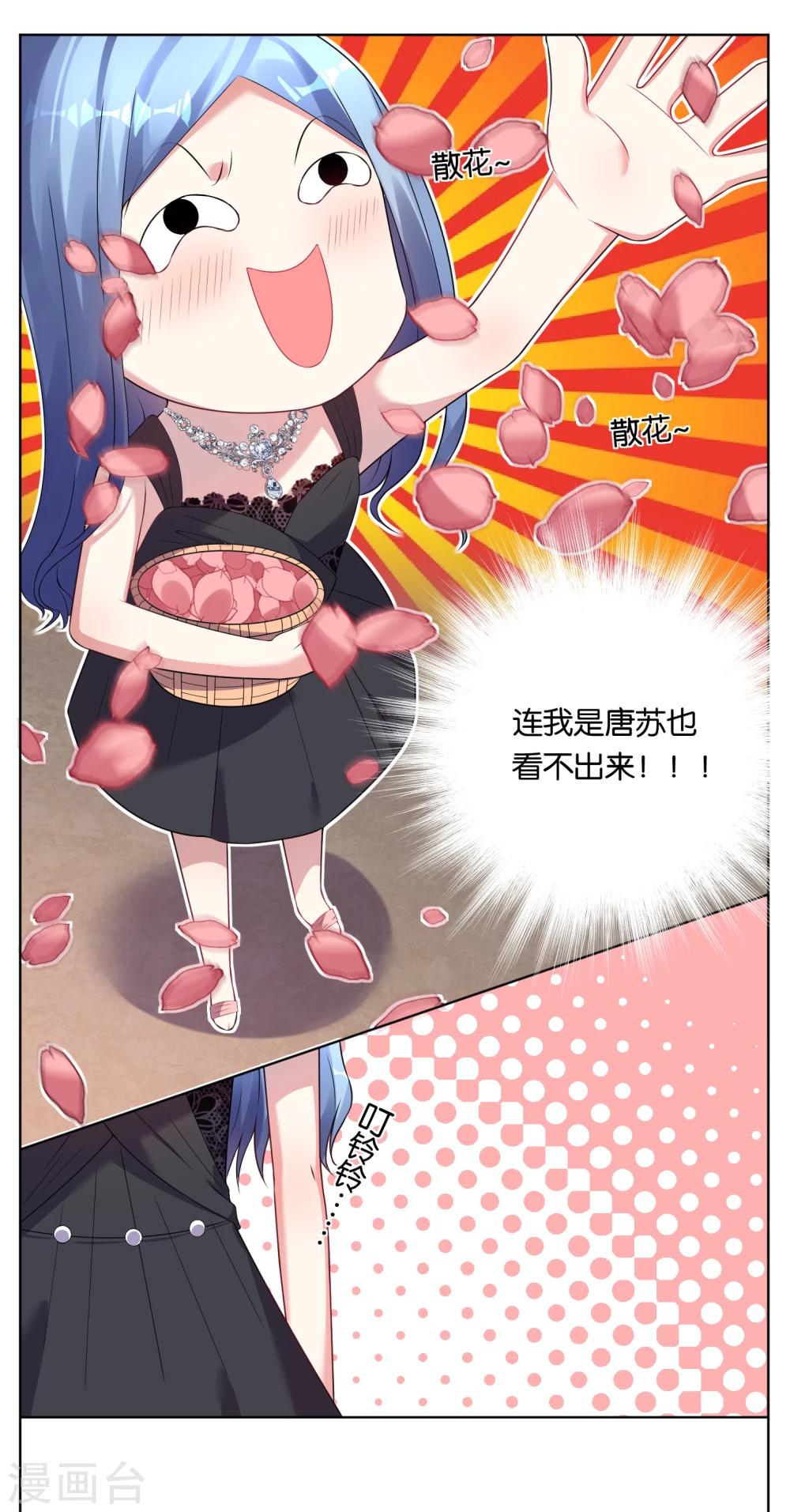 《我被总裁黑上了！》漫画最新章节第51话免费下拉式在线观看章节第【14】张图片