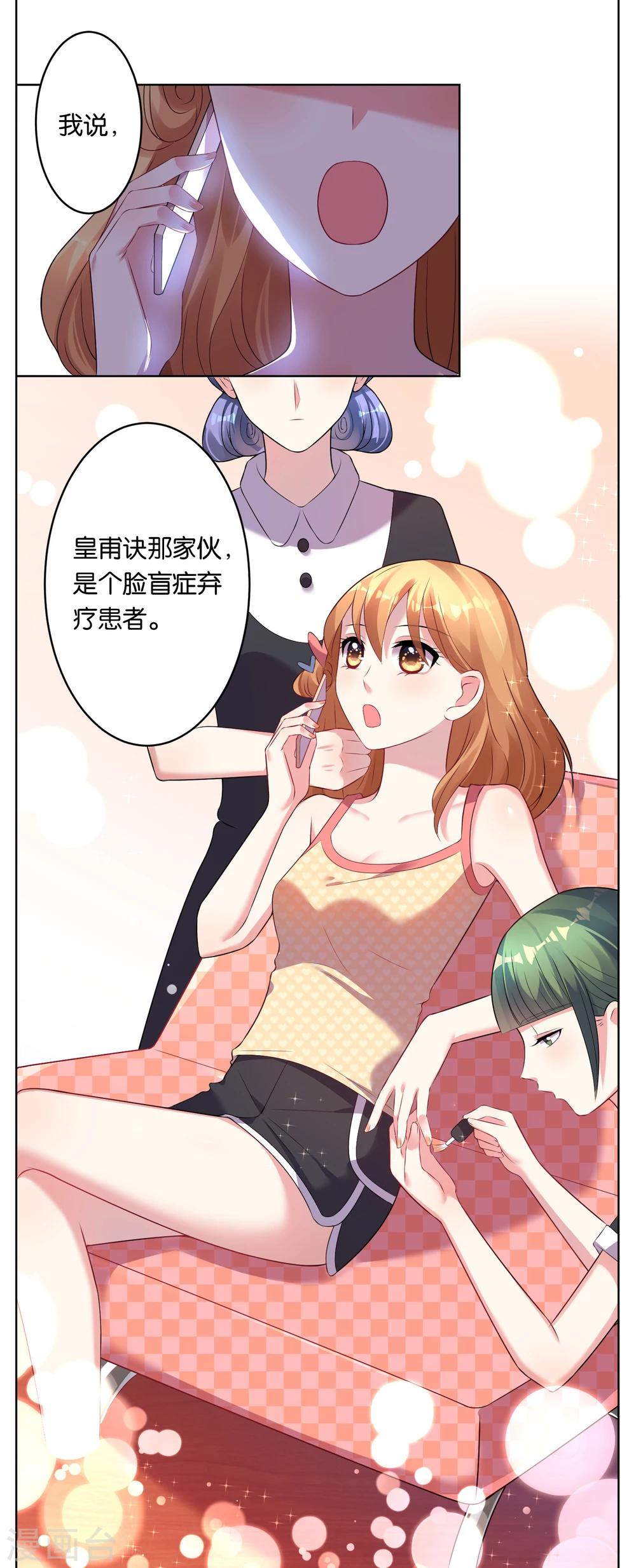 《我被总裁黑上了！》漫画最新章节第51话免费下拉式在线观看章节第【16】张图片