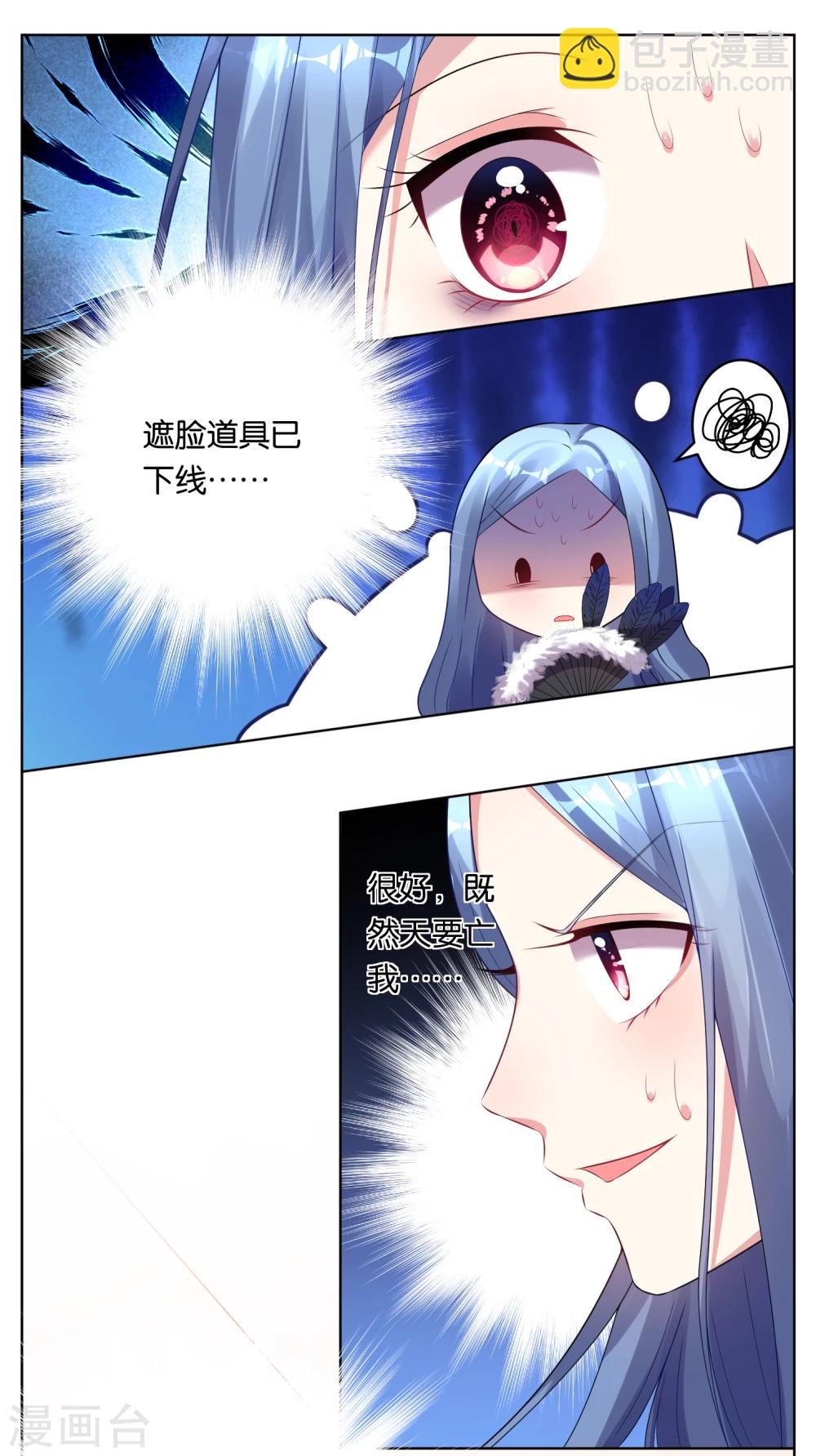 《我被总裁黑上了！》漫画最新章节第51话免费下拉式在线观看章节第【2】张图片