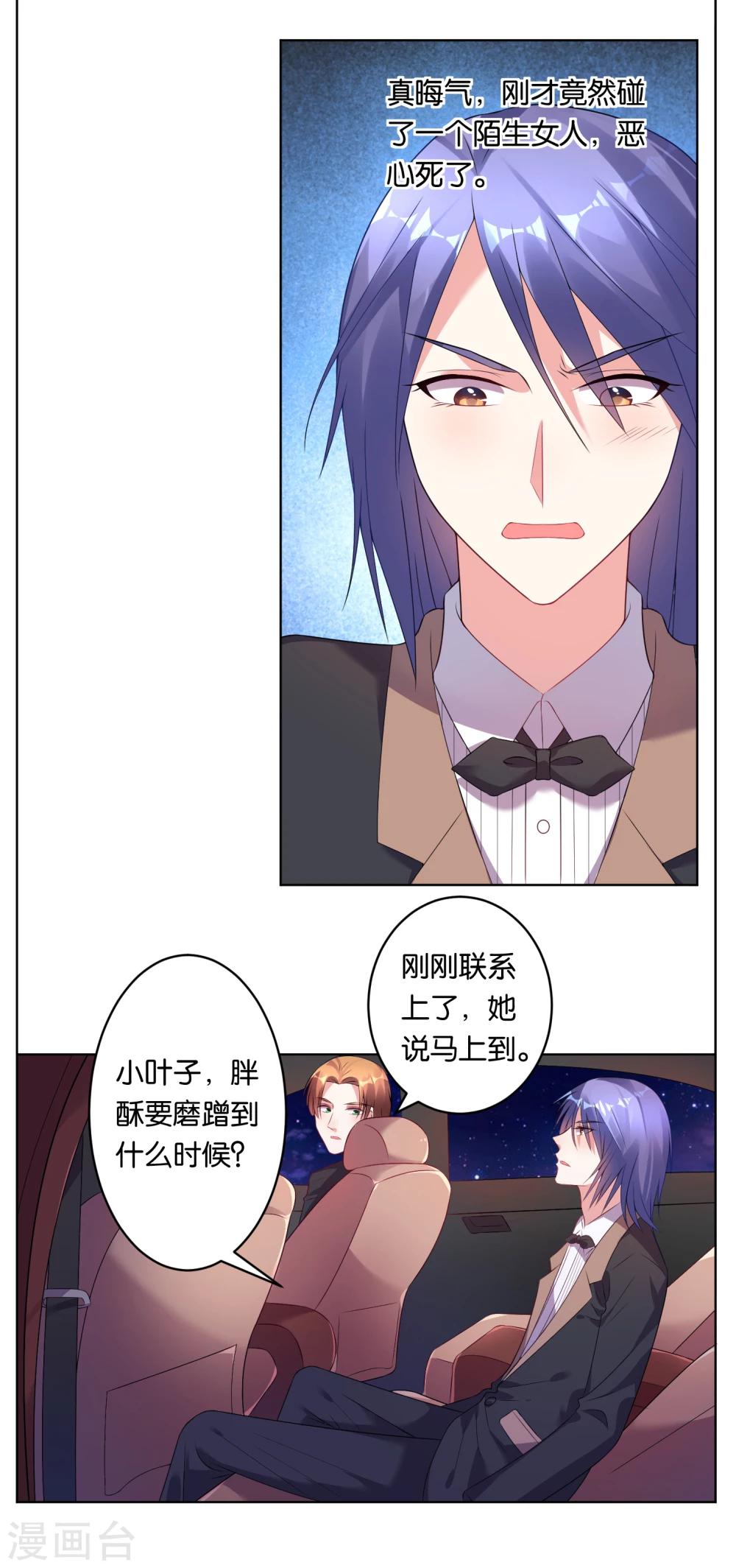 《我被总裁黑上了！》漫画最新章节第52话免费下拉式在线观看章节第【11】张图片