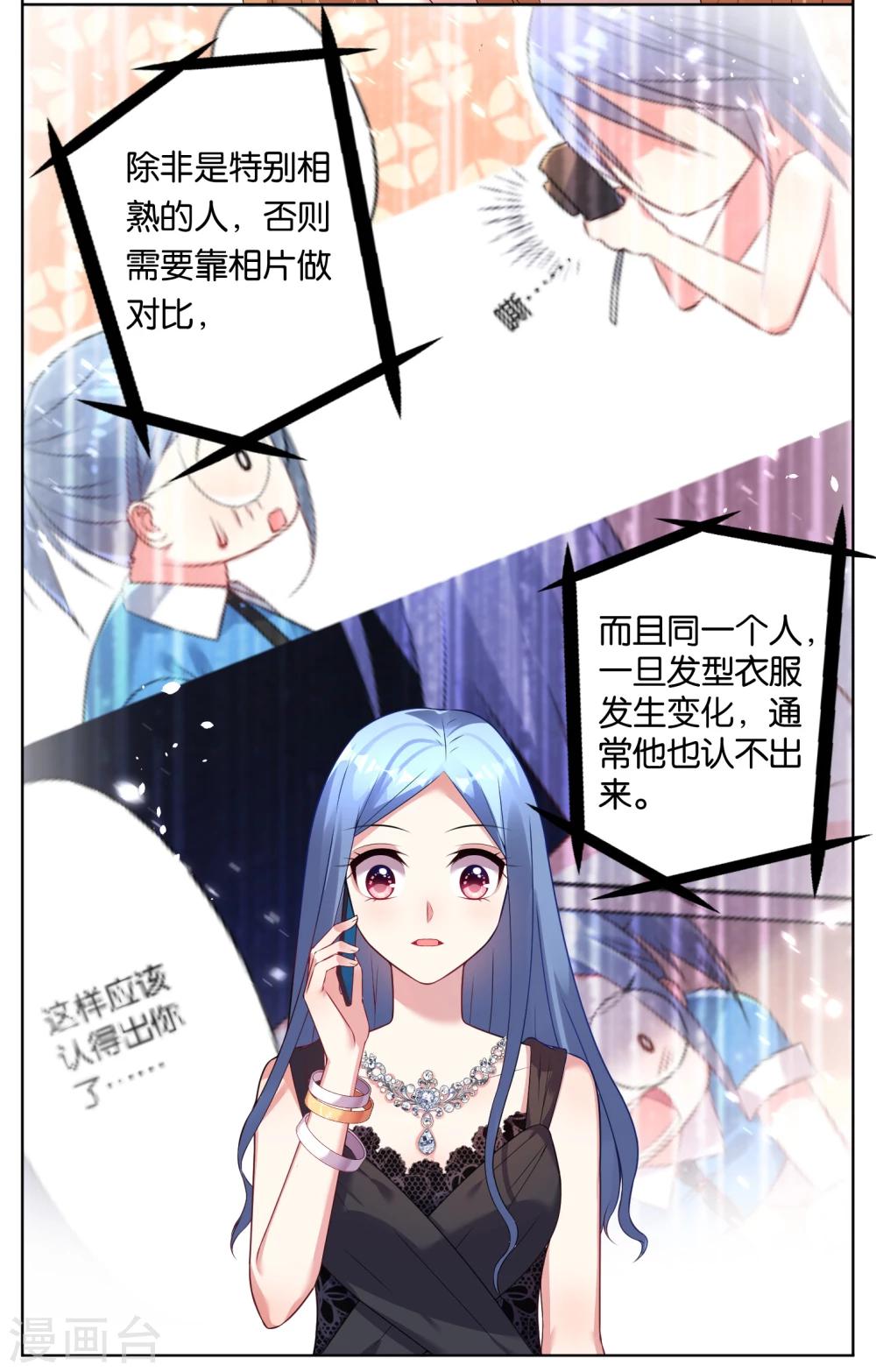 《我被总裁黑上了！》漫画最新章节第52话免费下拉式在线观看章节第【3】张图片