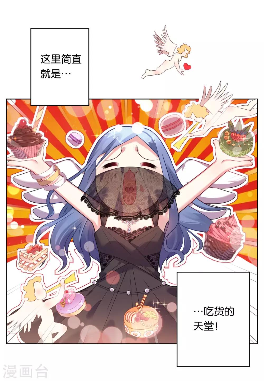 《我被总裁黑上了！》漫画最新章节第54话免费下拉式在线观看章节第【12】张图片