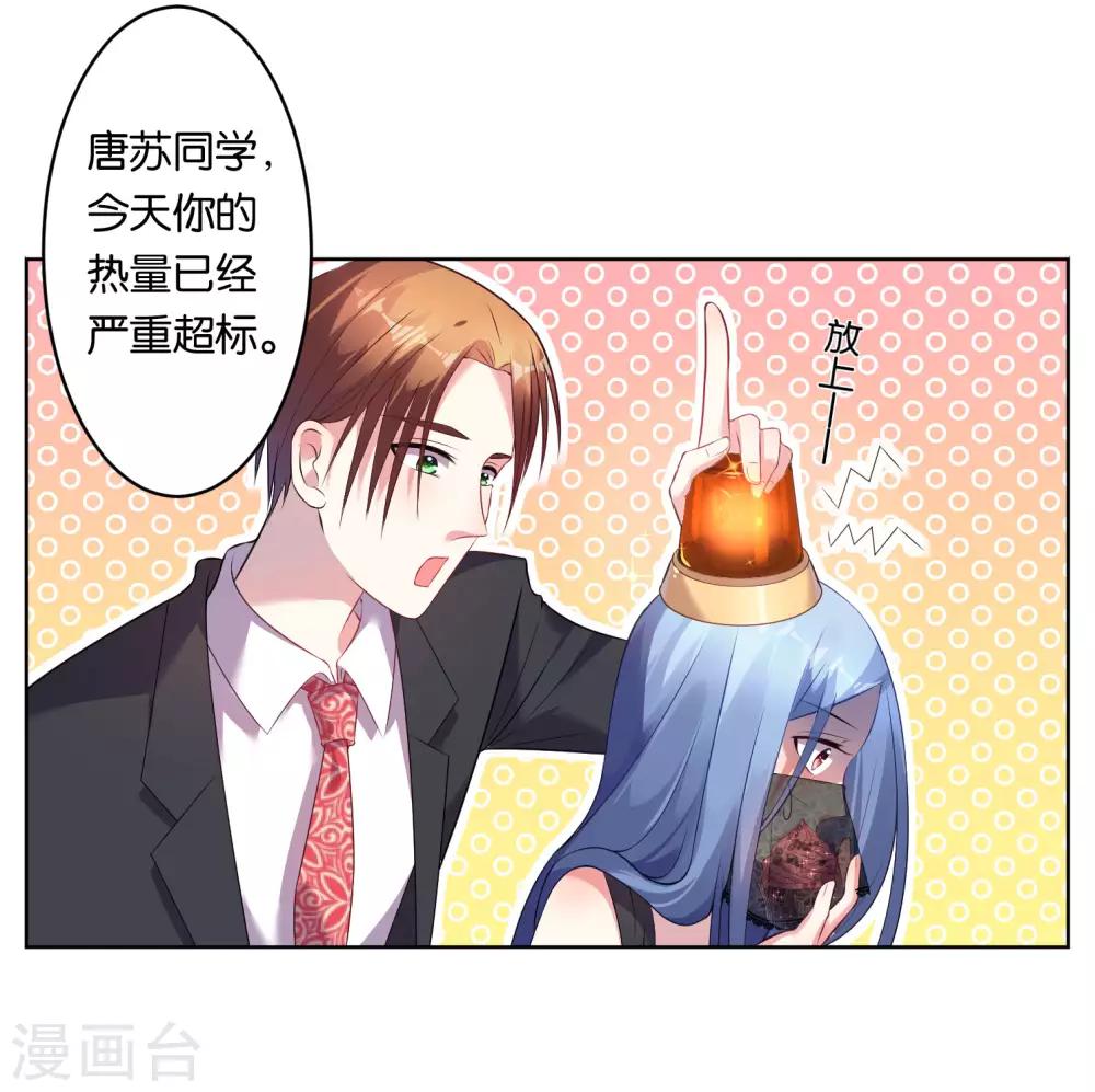 《我被总裁黑上了！》漫画最新章节第54话免费下拉式在线观看章节第【17】张图片