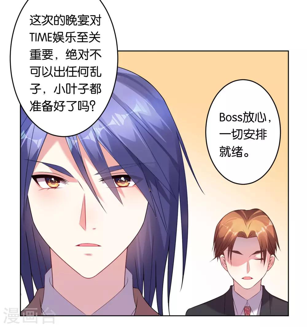 《我被总裁黑上了！》漫画最新章节第54话免费下拉式在线观看章节第【2】张图片