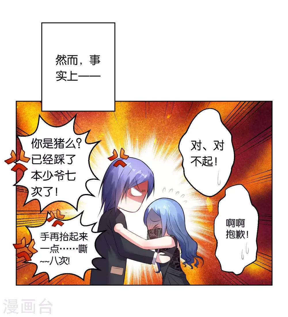 《我被总裁黑上了！》漫画最新章节第54话免费下拉式在线观看章节第【26】张图片