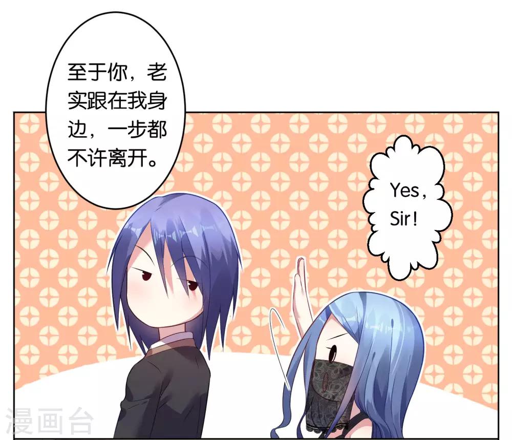 《我被总裁黑上了！》漫画最新章节第54话免费下拉式在线观看章节第【3】张图片