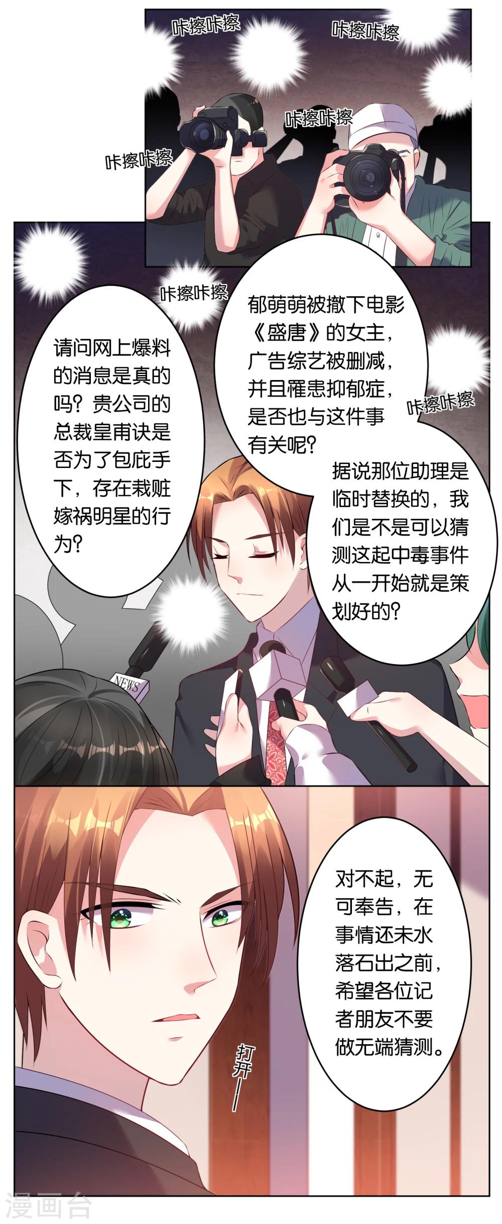 《我被总裁黑上了！》漫画最新章节第55话免费下拉式在线观看章节第【11】张图片