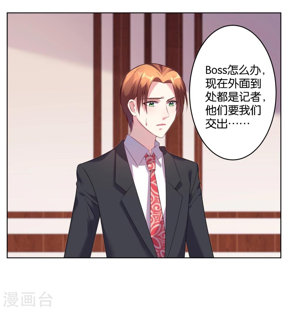 《我被总裁黑上了！》漫画最新章节第55话免费下拉式在线观看章节第【13】张图片