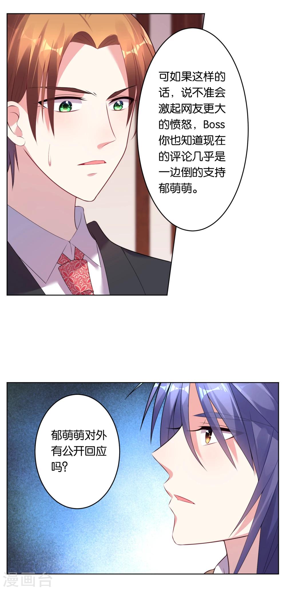 《我被总裁黑上了！》漫画最新章节第55话免费下拉式在线观看章节第【16】张图片