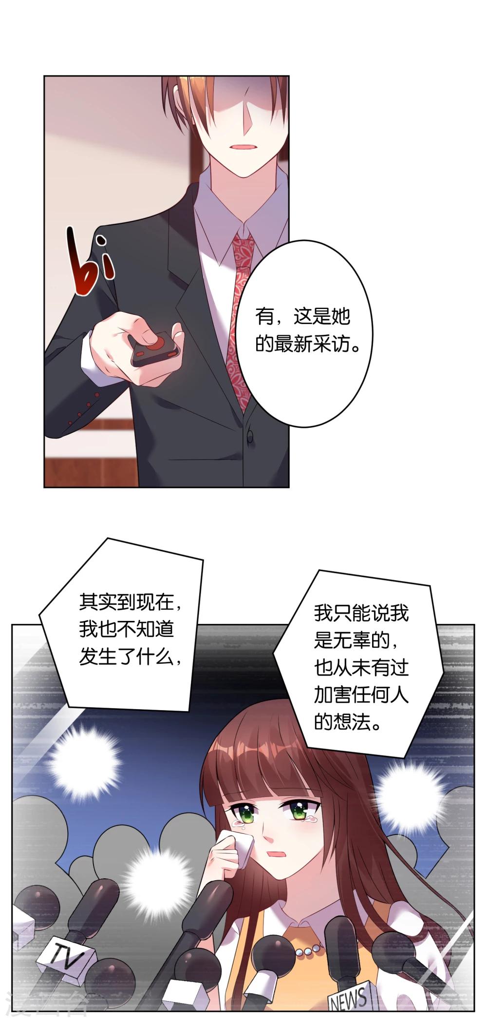 《我被总裁黑上了！》漫画最新章节第55话免费下拉式在线观看章节第【17】张图片