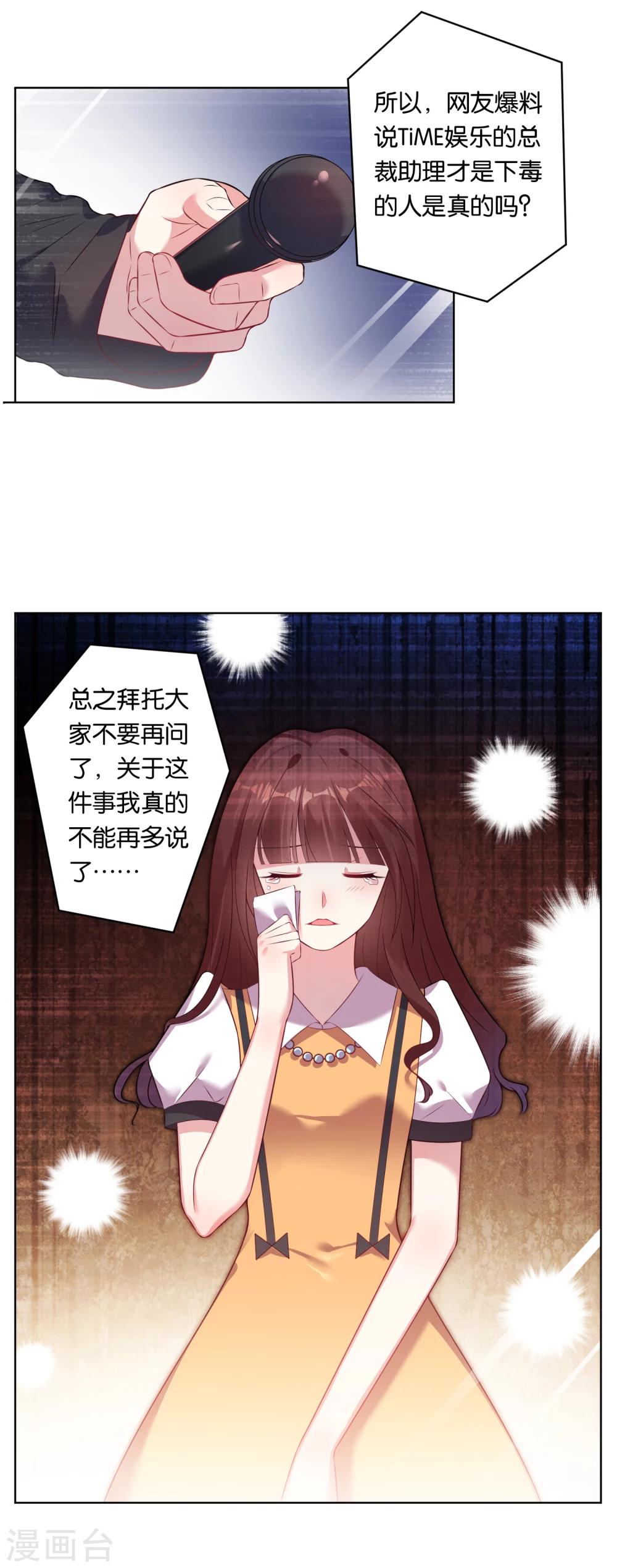 《我被总裁黑上了！》漫画最新章节第55话免费下拉式在线观看章节第【18】张图片