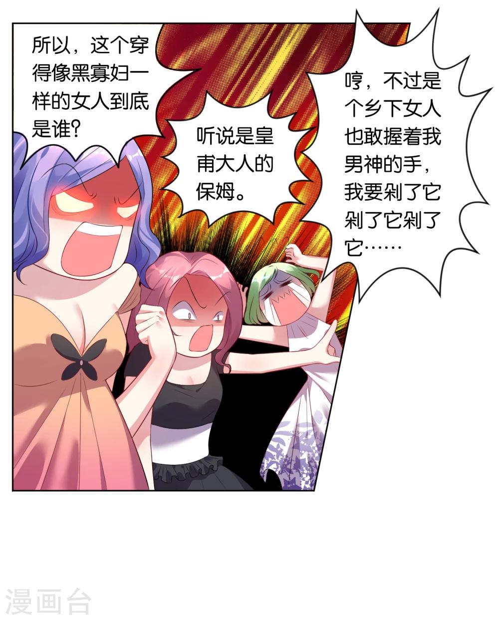 《我被总裁黑上了！》漫画最新章节第55话免费下拉式在线观看章节第【2】张图片