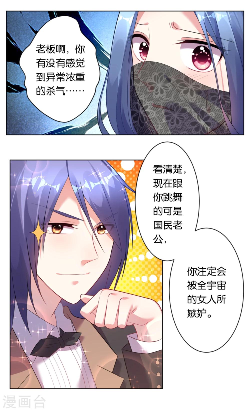 《我被总裁黑上了！》漫画最新章节第55话免费下拉式在线观看章节第【3】张图片