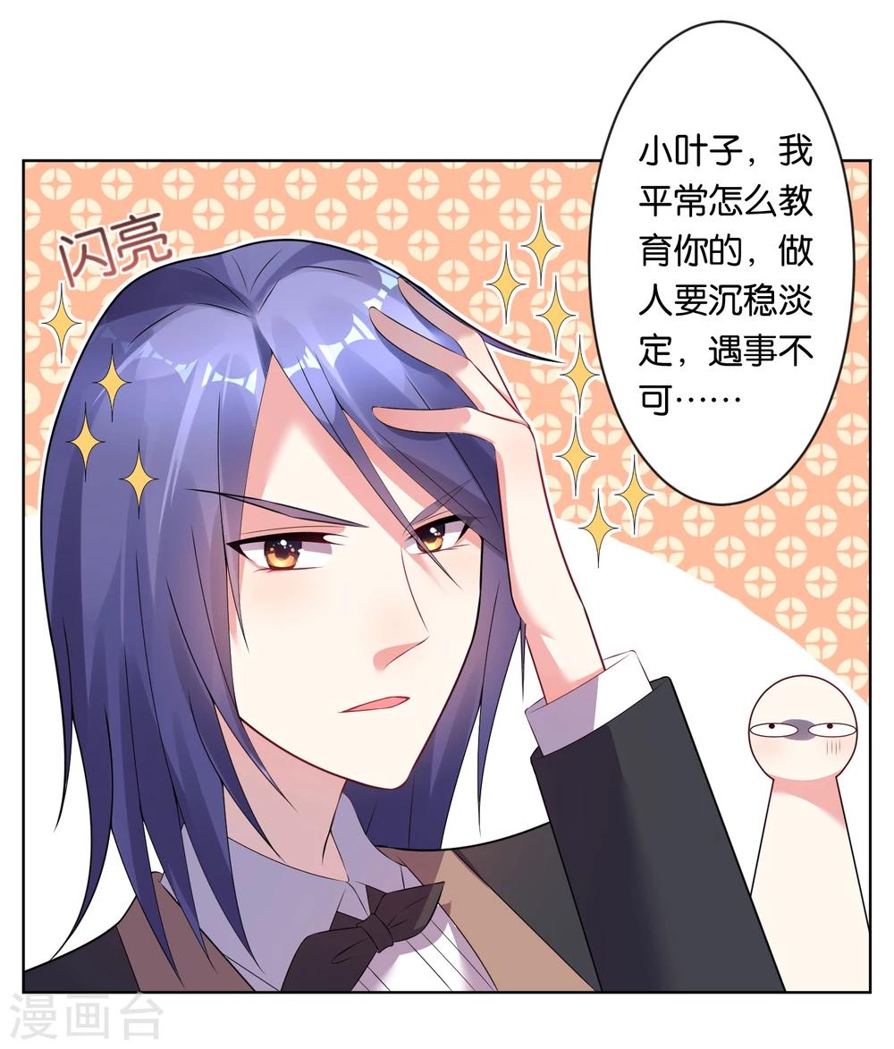 《我被总裁黑上了！》漫画最新章节第55话免费下拉式在线观看章节第【8】张图片