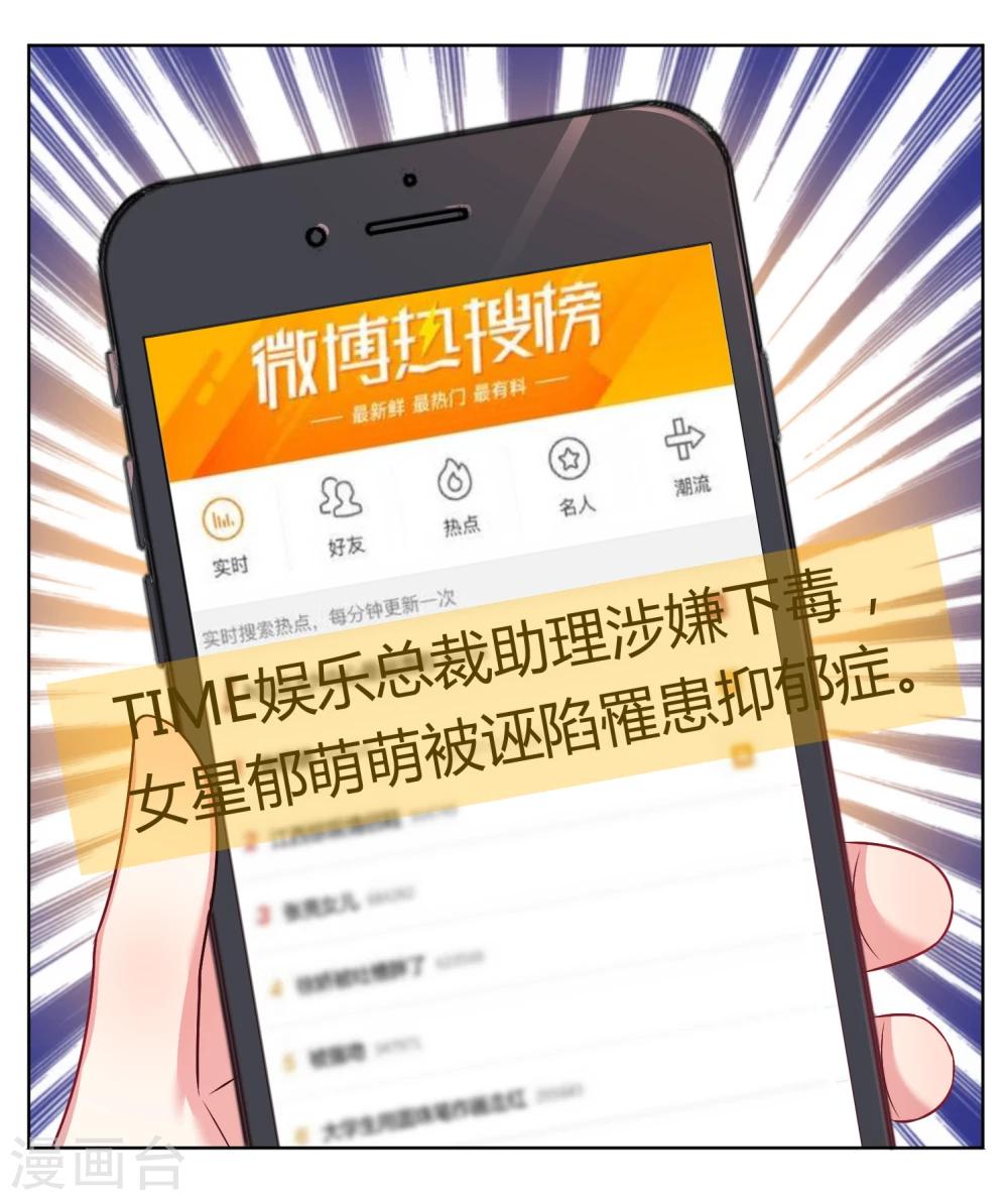 《我被总裁黑上了！》漫画最新章节第55话免费下拉式在线观看章节第【9】张图片