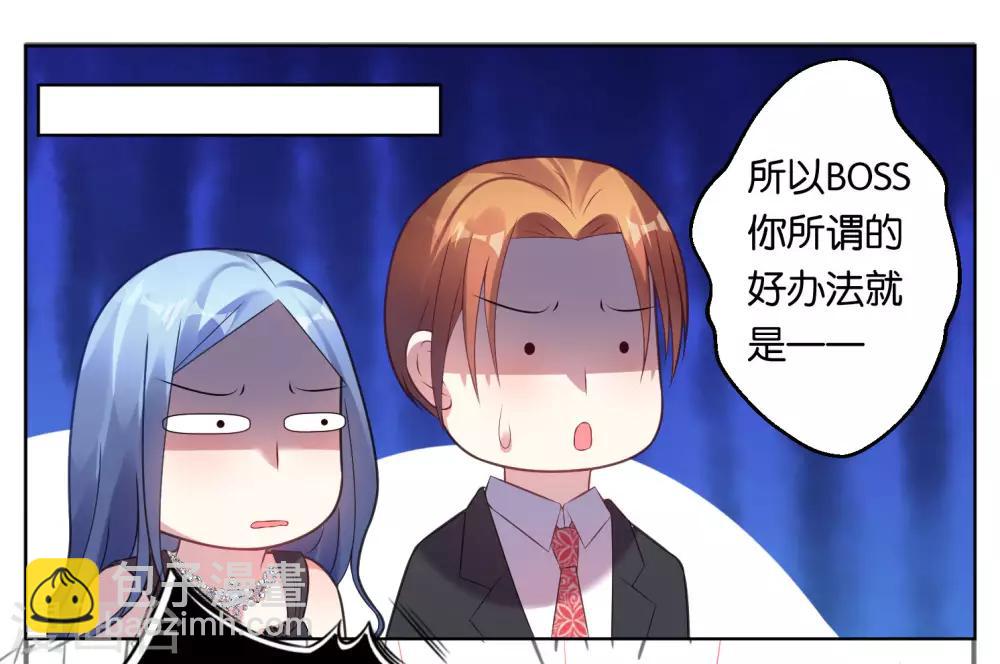 《我被总裁黑上了！》漫画最新章节第56话免费下拉式在线观看章节第【16】张图片