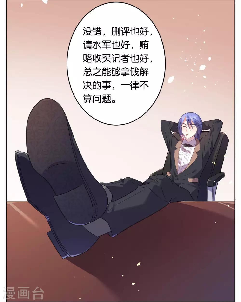 《我被总裁黑上了！》漫画最新章节第56话免费下拉式在线观看章节第【19】张图片