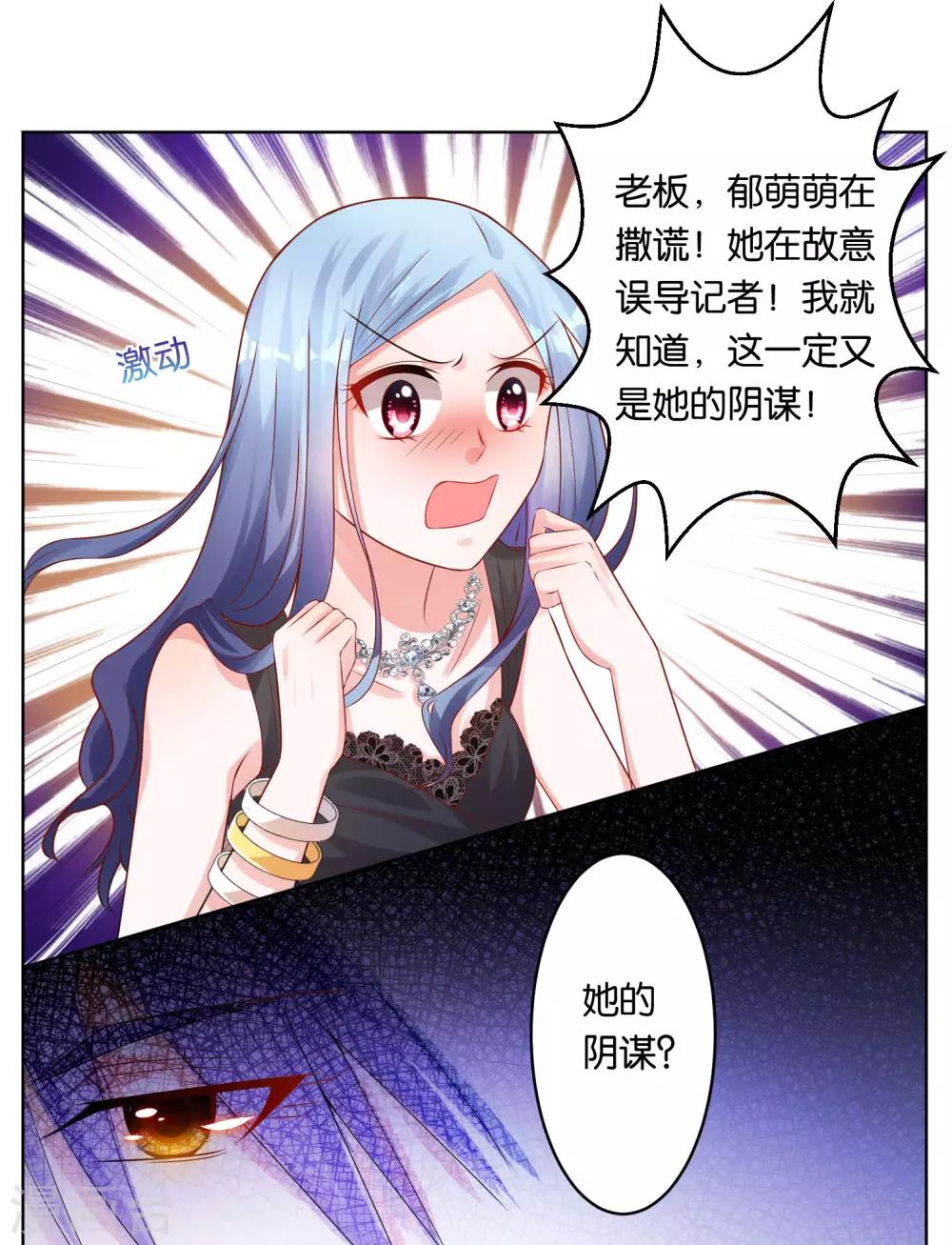 《我被总裁黑上了！》漫画最新章节第56话免费下拉式在线观看章节第【2】张图片