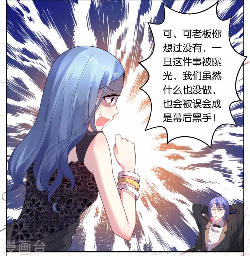 《我被总裁黑上了！》漫画最新章节第56话免费下拉式在线观看章节第【20】张图片