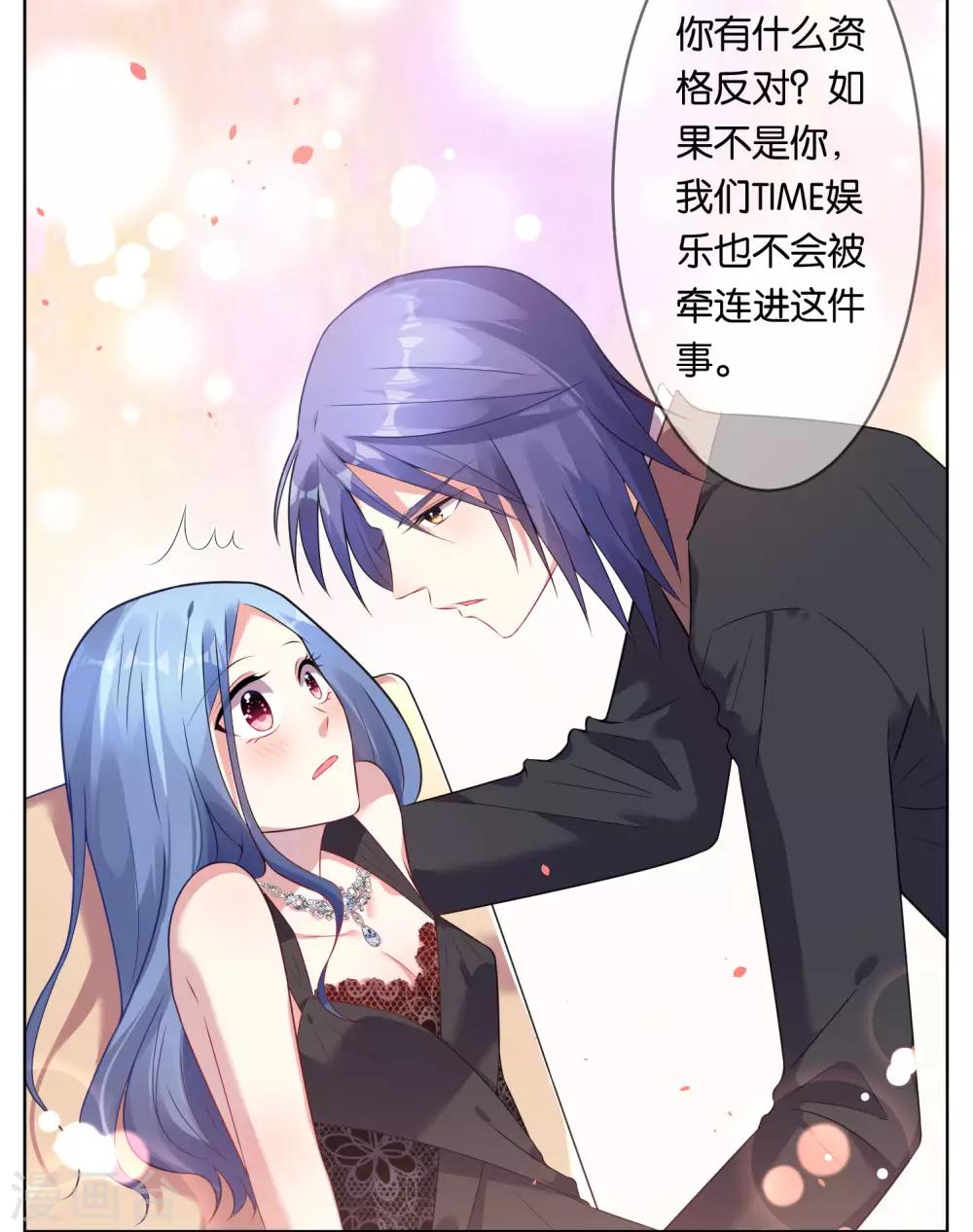 《我被总裁黑上了！》漫画最新章节第56话免费下拉式在线观看章节第【24】张图片