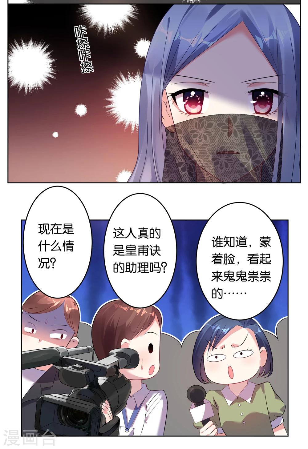 《我被总裁黑上了！》漫画最新章节第57话免费下拉式在线观看章节第【13】张图片