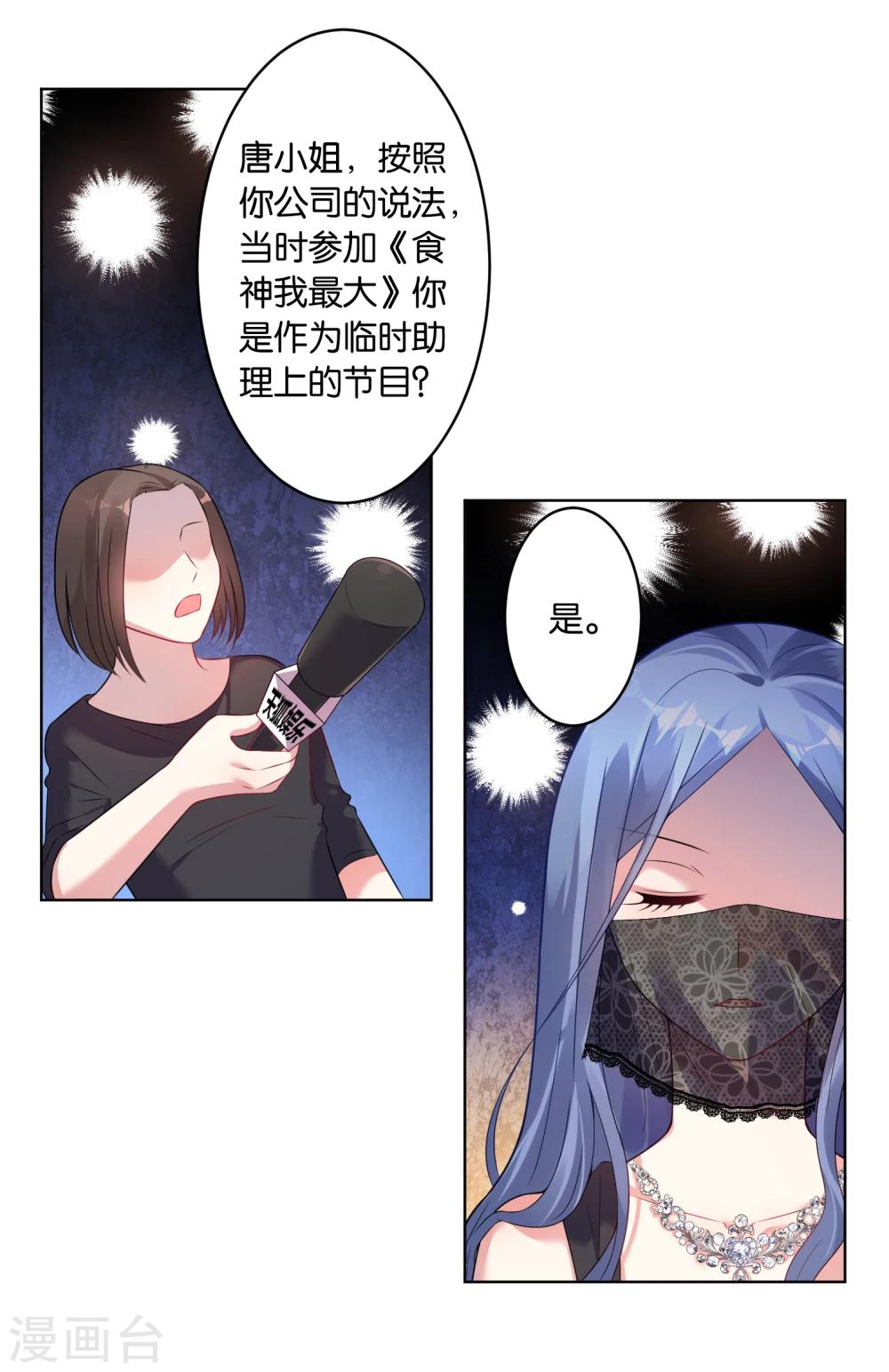 《我被总裁黑上了！》漫画最新章节第57话免费下拉式在线观看章节第【14】张图片