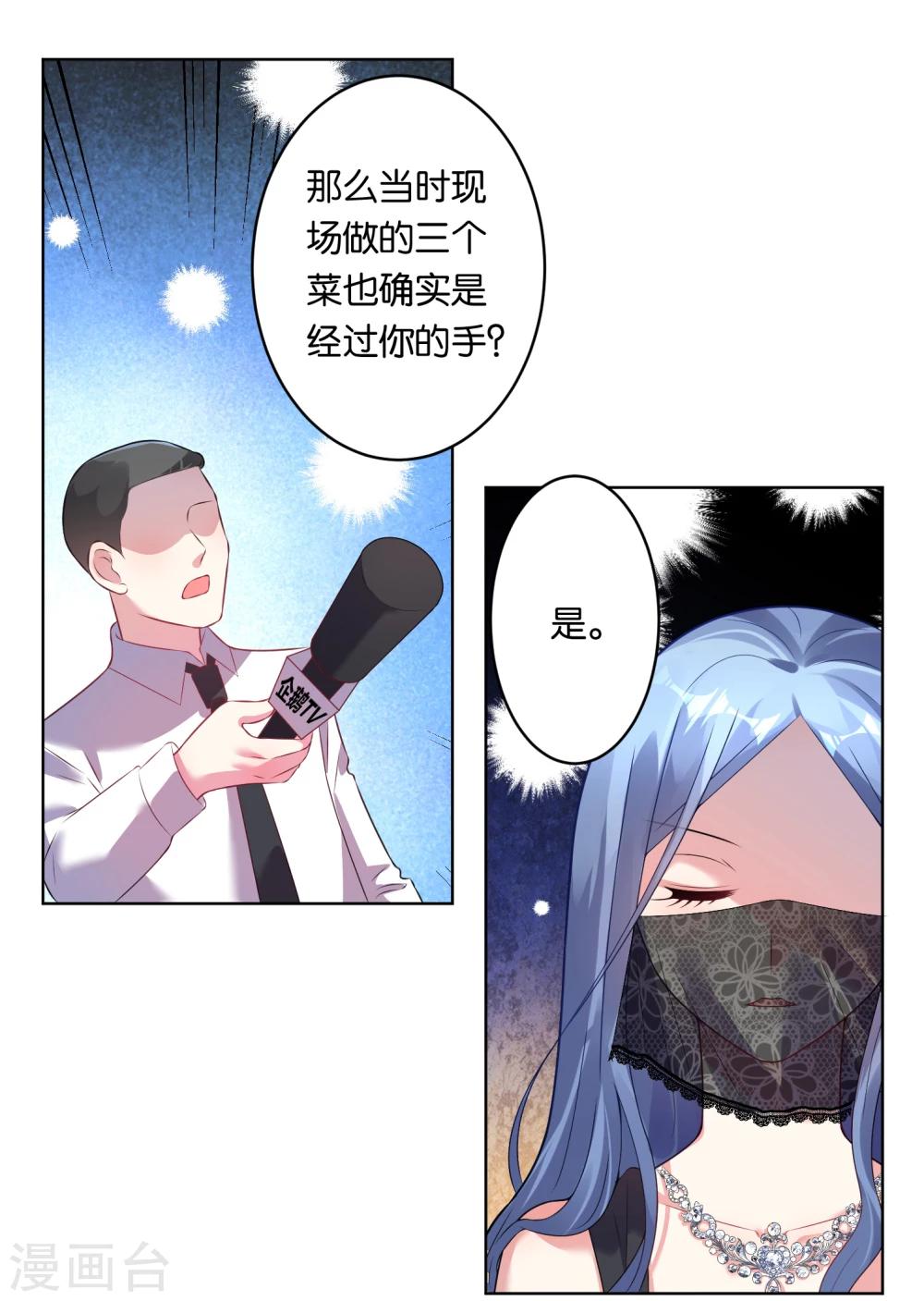 《我被总裁黑上了！》漫画最新章节第57话免费下拉式在线观看章节第【15】张图片