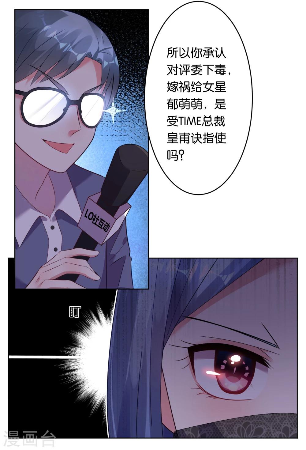 《我被总裁黑上了！》漫画最新章节第57话免费下拉式在线观看章节第【16】张图片