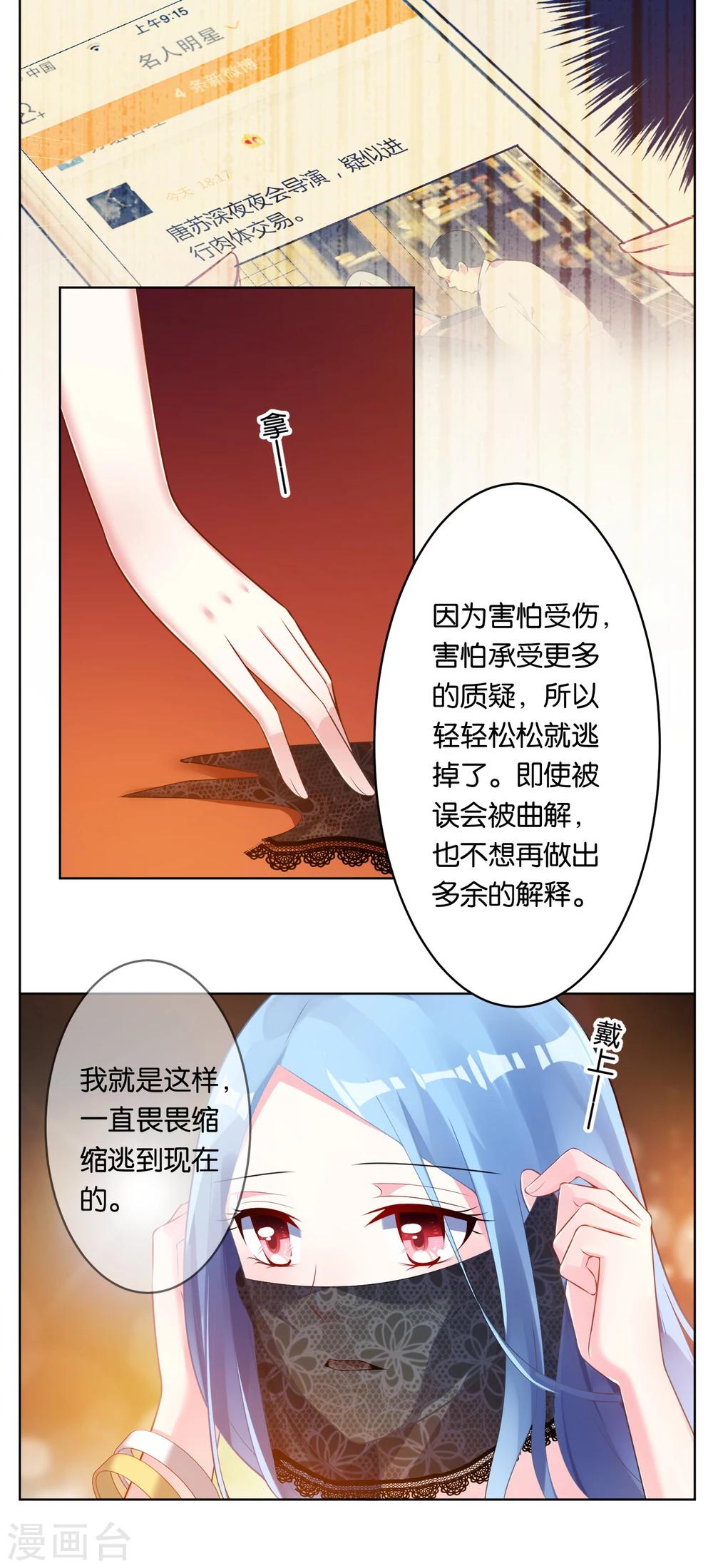 《我被总裁黑上了！》漫画最新章节第57话免费下拉式在线观看章节第【4】张图片