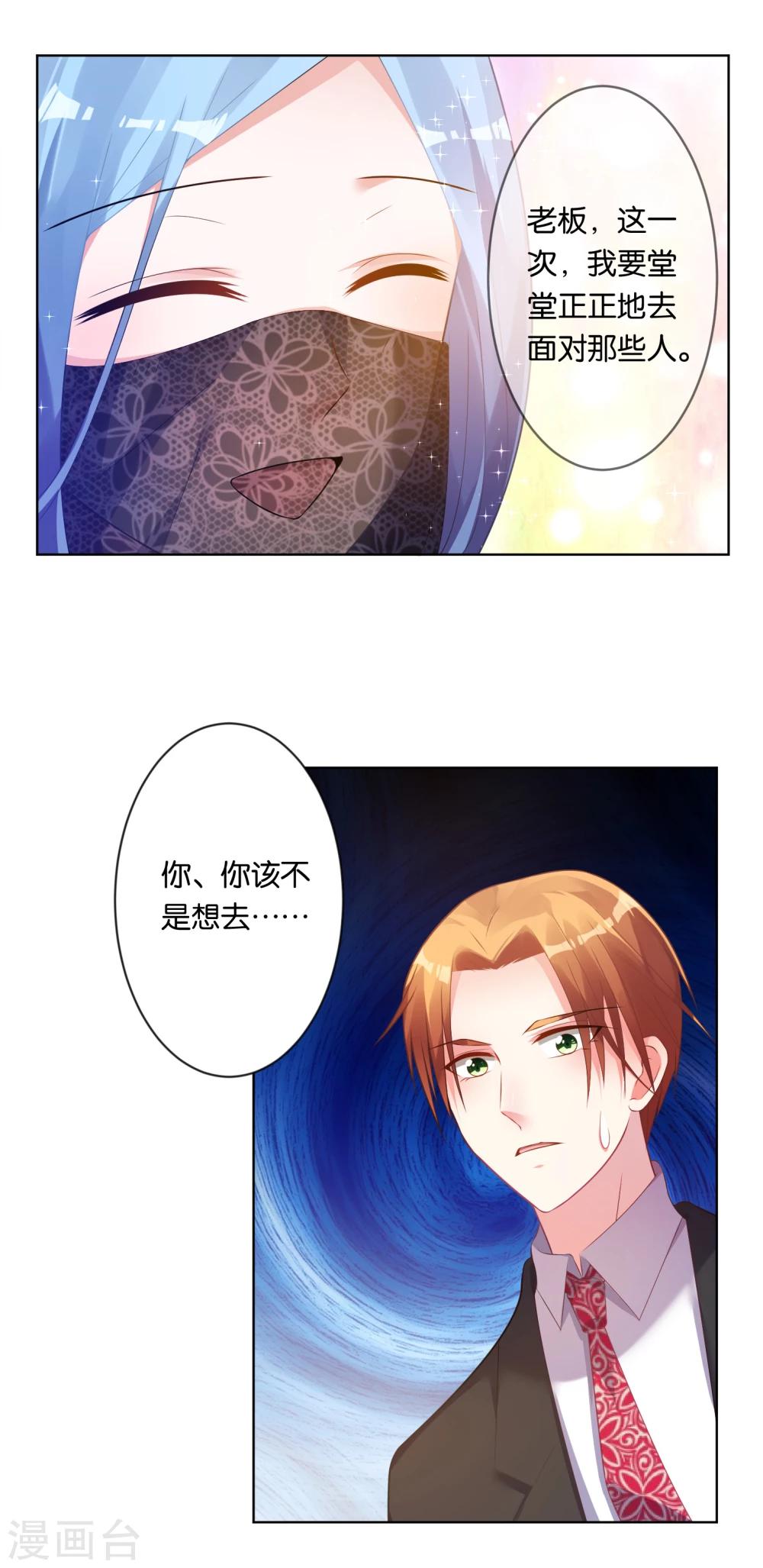 《我被总裁黑上了！》漫画最新章节第57话免费下拉式在线观看章节第【6】张图片