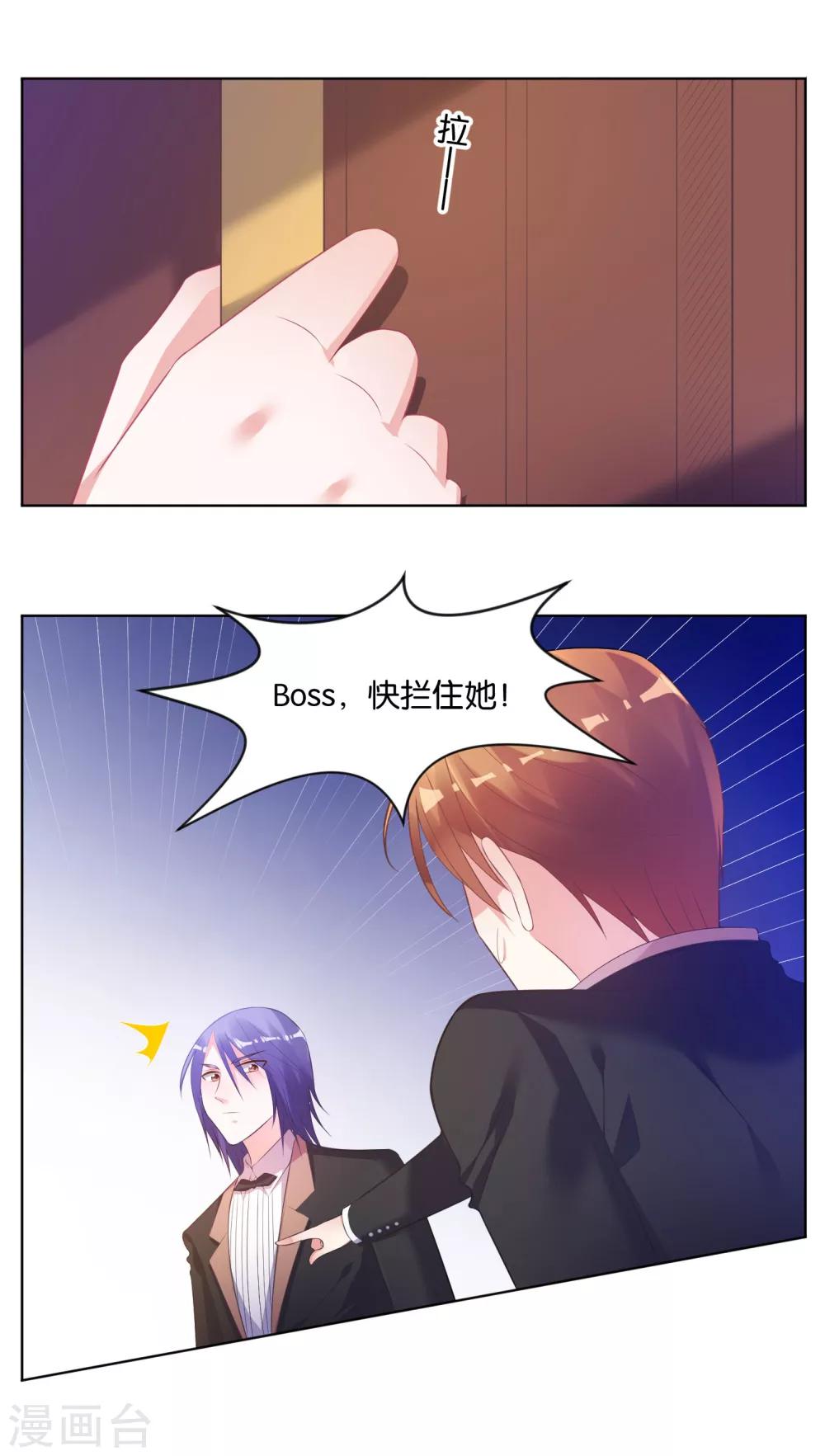 《我被总裁黑上了！》漫画最新章节第57话免费下拉式在线观看章节第【7】张图片