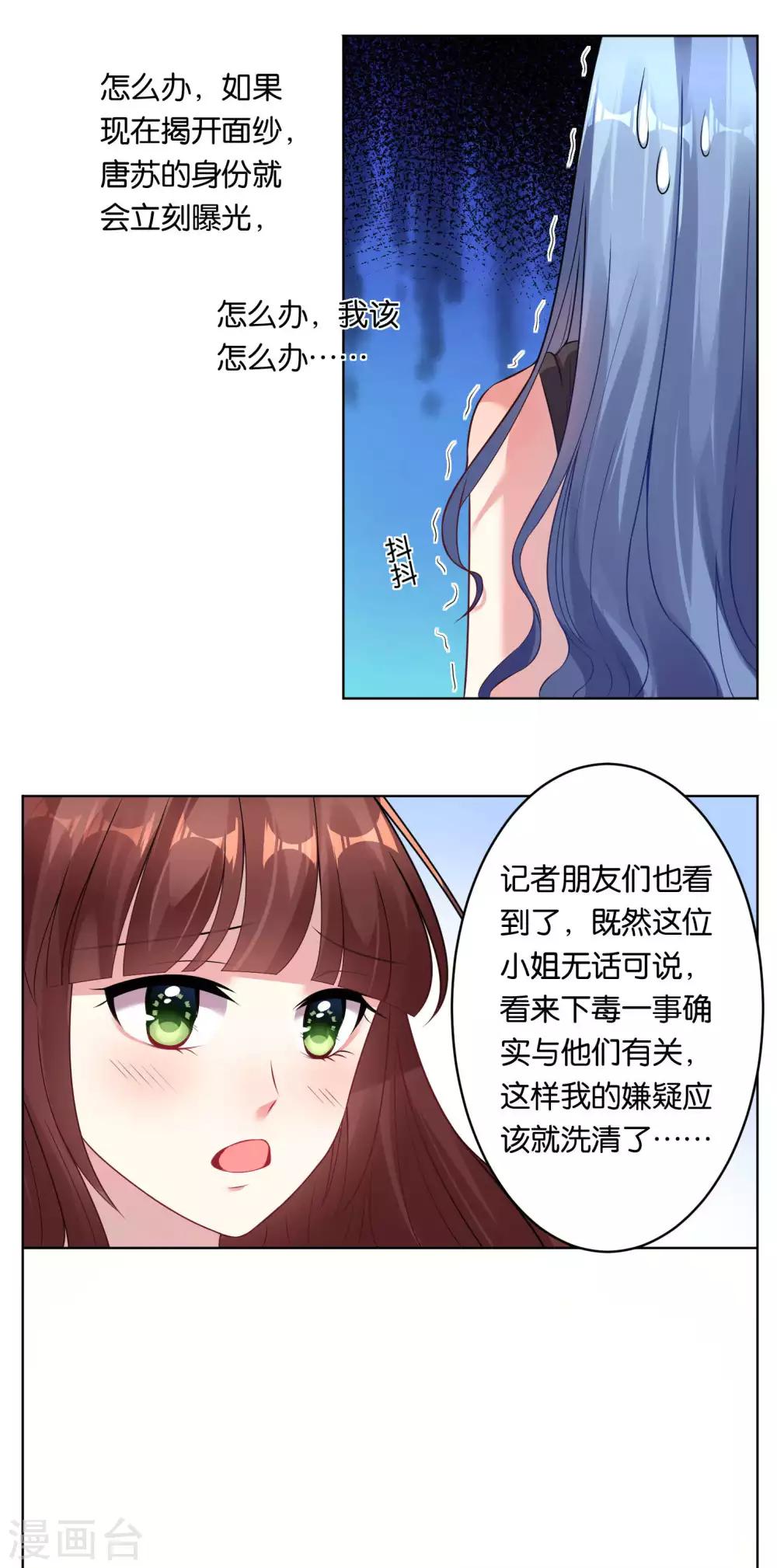 《我被总裁黑上了！》漫画最新章节第59话免费下拉式在线观看章节第【1】张图片