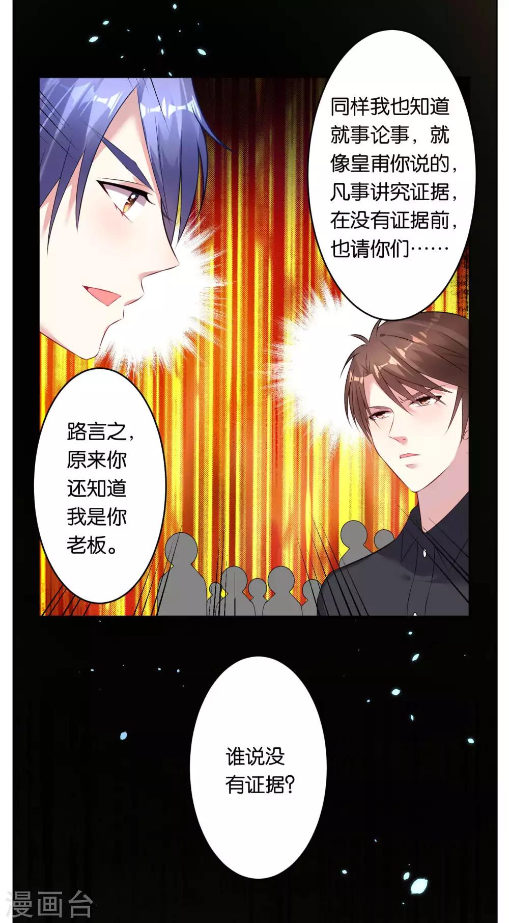 《我被总裁黑上了！》漫画最新章节第59话免费下拉式在线观看章节第【16】张图片